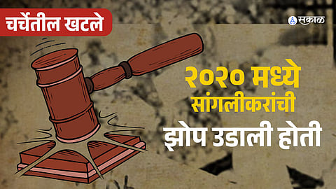 The Sangli Nirbhaya case marks a historic judgment in Maharashtra