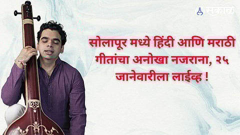 Solapur Rahul Deshpande Collective