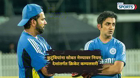 BCCI New Rulebook