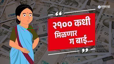 Ladki Bahin Yojana