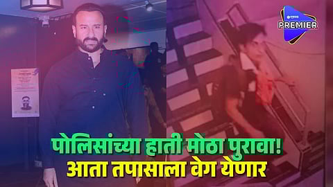 Mumbai Police finds fingerprints on knife