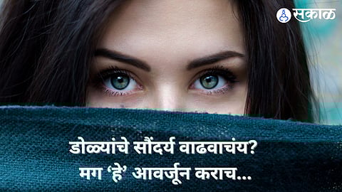 Home Remedies for Eyes