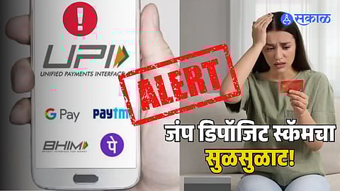 jumped deposit scam understanding this new upi fraud and what npci has said