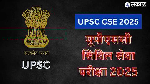 UPSC CSE 2025 Notification Released