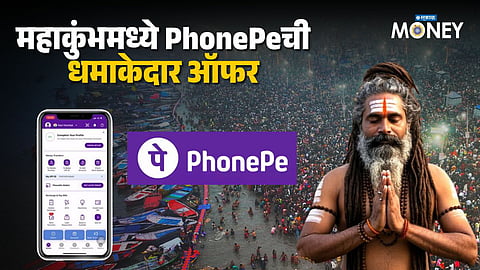 Mahakumbh PhonePe