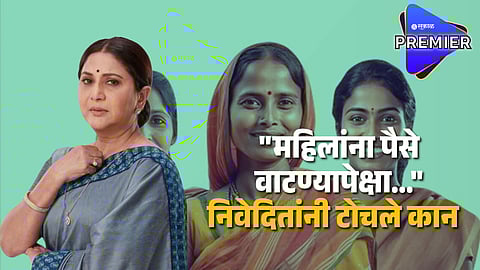 Nivedita Saraf on Ladaki Bahin Yojana