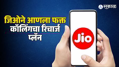 Jio Voice Only Calling Recharge Plan