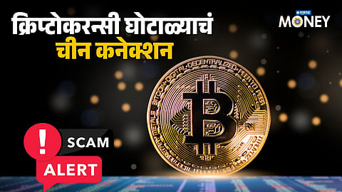 Cryptocurrency Scam