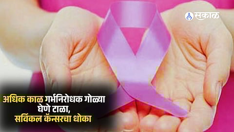 Too Much Consumption Of Contraceptive is Harmful