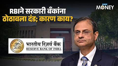 RBI Penalty