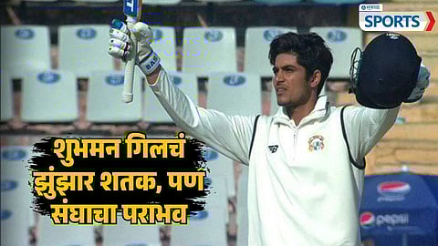 Shubman Gill Century in Ranji Trophy