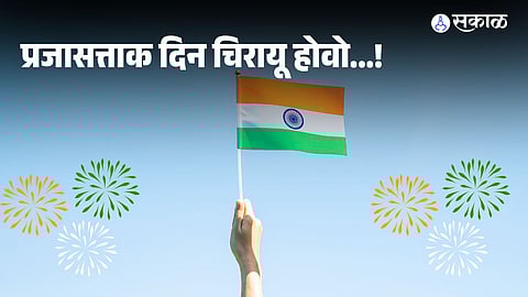 Happy Republic Day 2025: