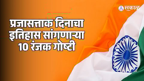Republic day interesting facts