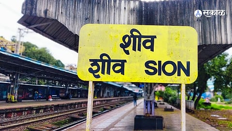 Mumbai: सायन पुलाचे बांधकाम धीम्या गतीने; काँग्रेसचे सायन रेल्वे स्थानकाबाहेर आंदोलन