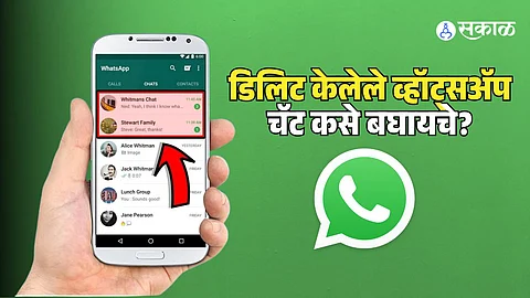 How to recover Deleted Whatsapp chat marathi news tips