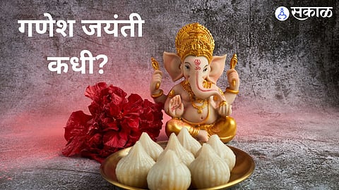 Ganesh Jayanti 2025