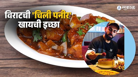 Chilli Paneer Recipe: