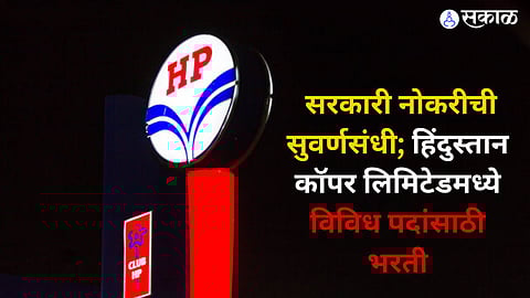 Hindustan Corporate Limited Job vacancy 2025