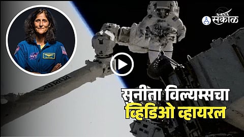 Sunita Williams Spacewalk Video