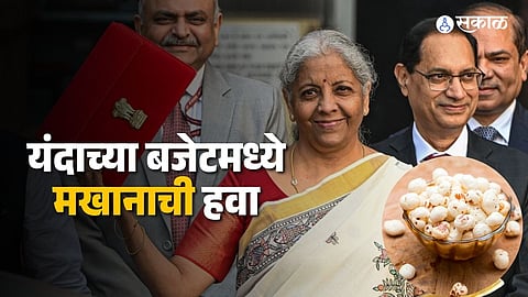 Makhana Budget 2025: