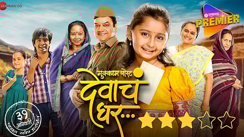 Devacha Ghar Marathi Movie Review