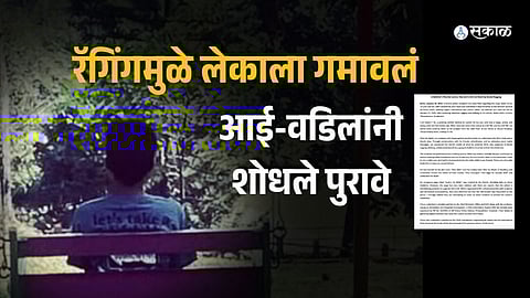 टॉयलेट सीट चाटायला लावली, विद्यार्थ्यानं स्वत:ला संपवलं; रॅगिंग करणाऱ्यांनी मृत्यूनंतर सेलिब्रेशन केलं, आईचे आरोप