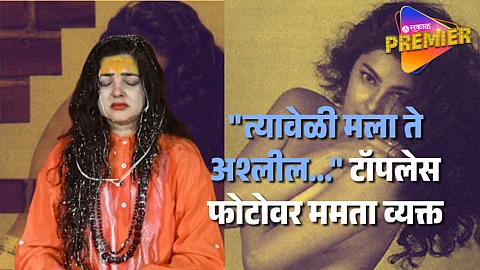 Mamta Kulkarni On Topless Photoshoot