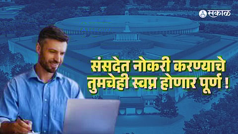 Eligibility for Parliament Jobs