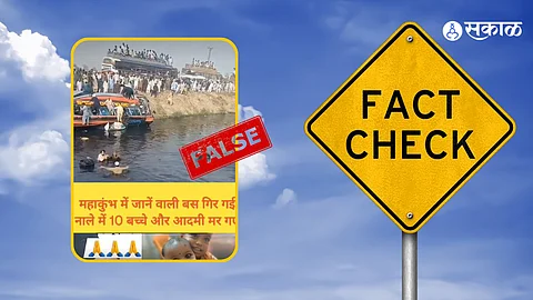 Fact Check : पाकिस्तानमध्ये घडलेल्या बस अपघाताचा व्हिडिओ प्रयागराज कुंभमेळ्यादरम्यानचा असल्याचा चुकीचा दावा व्हायरल