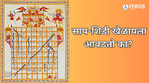 Snake And Ladder Game History