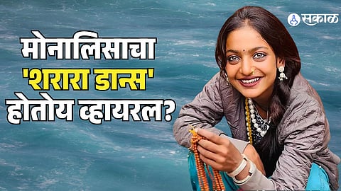 Mahakumbh Monalisa Viral Dance Video