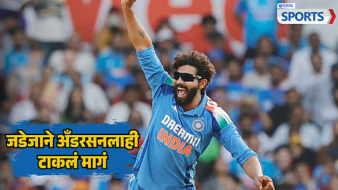 Ravindra Jadeja | India vs England 1st ODI