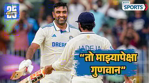R Ashwin | Ravindra Jadeja