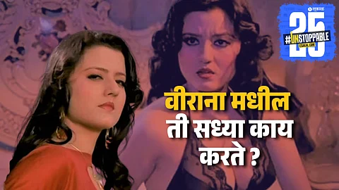 Veerana Movie Actress Jasmine Dhunna Disappeared