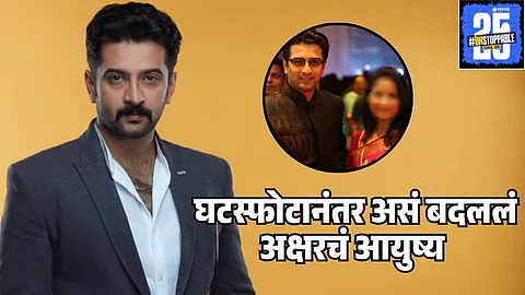 akshar kothari divorce