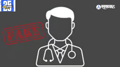 Fake doctors in Hatkanangale and surrounding areas are putting patients' lives at risk, prompting calls for immediate legal action."