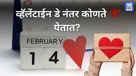 Valentine's Day After Which Days Are Celebrate