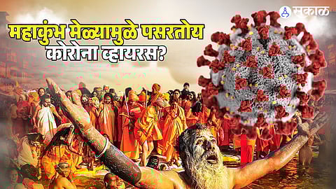 Maha Kumbh COVID 19 Fact Check