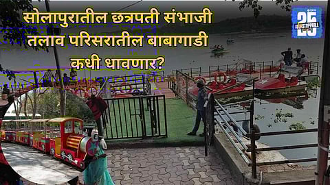 Chhatrapati Sambhaji Talav Project in Solapur