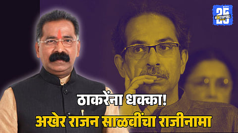 Rajan Salvi_Uddhav Thackeray ShivSena
