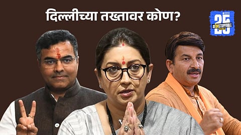 स्मृती इराणी होऊ शकतात दिल्लीच्या मुख्यमंत्री? या कारणांमुळे दावा भक्कम