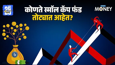 SIP Small Cap Mutual fund