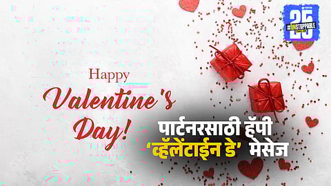 Valentines Day Wishes for Your Partner: