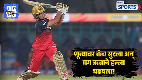 Rucha Ghosh | RCB | WPL 2025