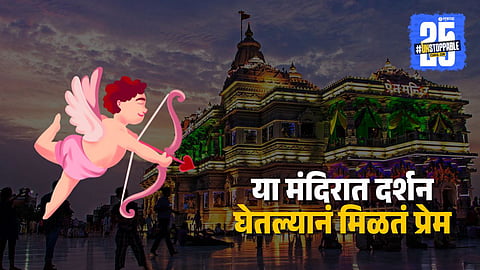 love temple vrindavan