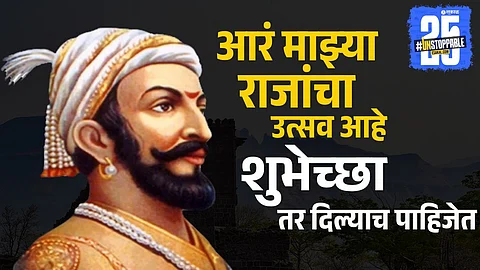 Shiv Jayanti 2025