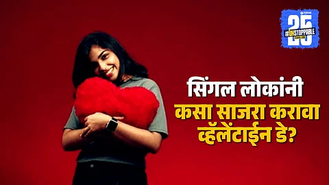 Single on Valentine's Day