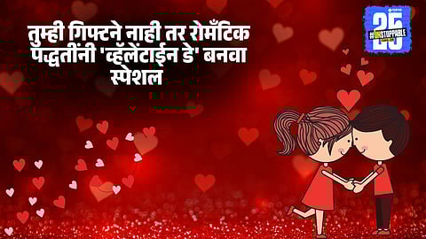 Valentine's Day 2025: