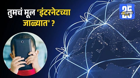 Internet Addiction In Children