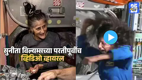 Sunita Williams Return To Earth Latest Update